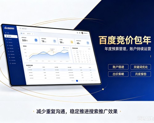 旬邑百度竞价包年
